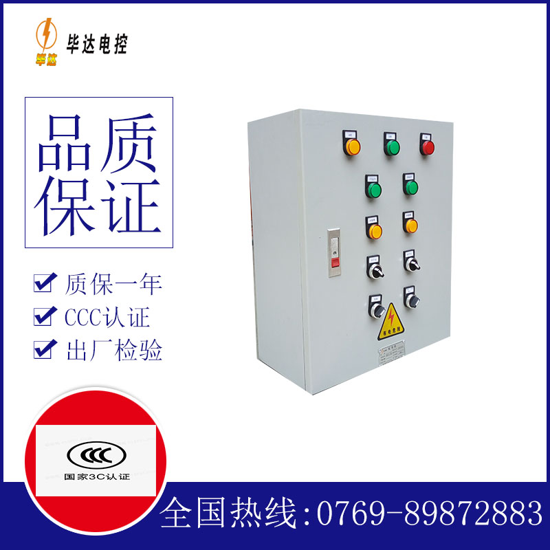 福海一用一备控制箱