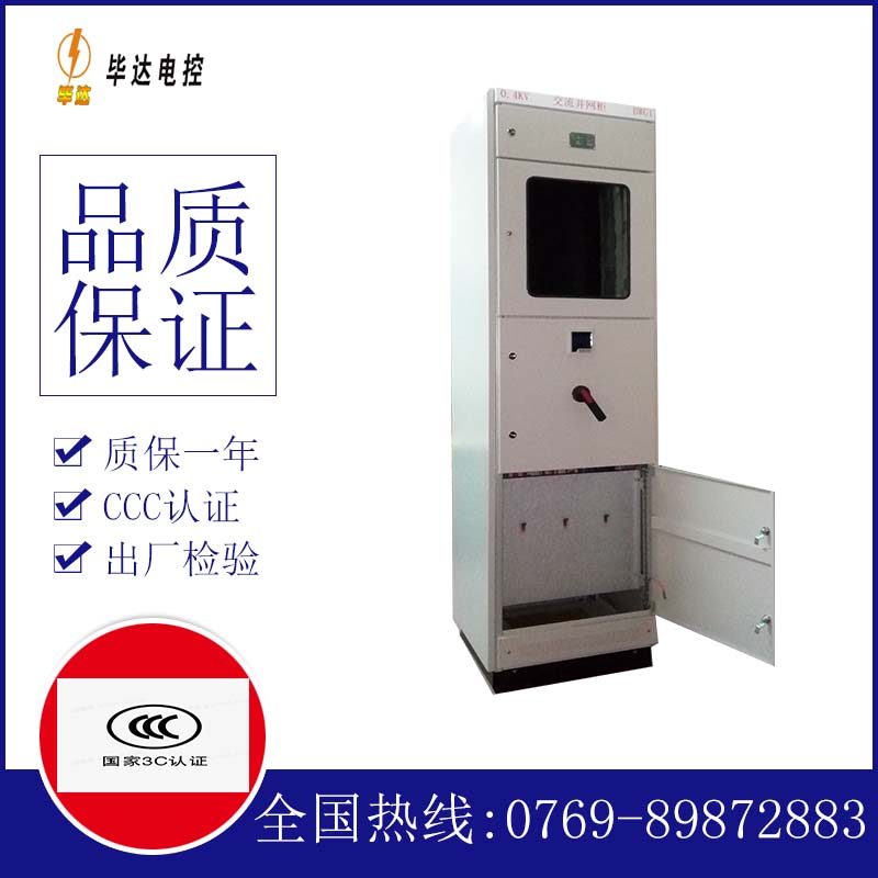 福海光伏并网柜